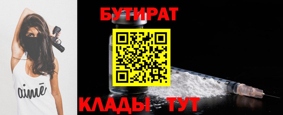 Бутират GHB Свободный