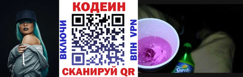 Codein напиток Lean (лин)  Свободный 