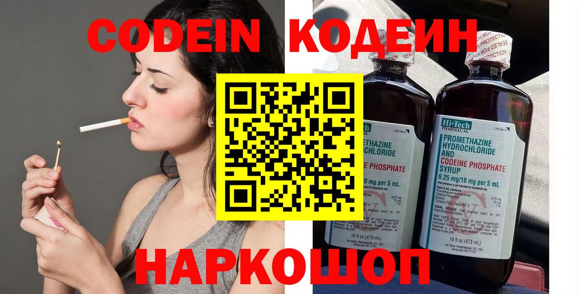 Кодеин Purple Drank Свободный