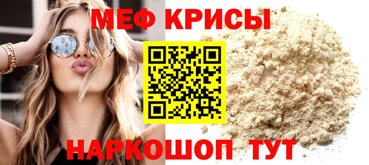 Меф мяу мяу мука Свободный