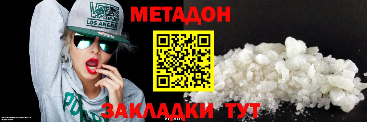 Метадон VHQ  Вход с VPN  shop состав  МЕТАДОН белоснежный  Свободный 