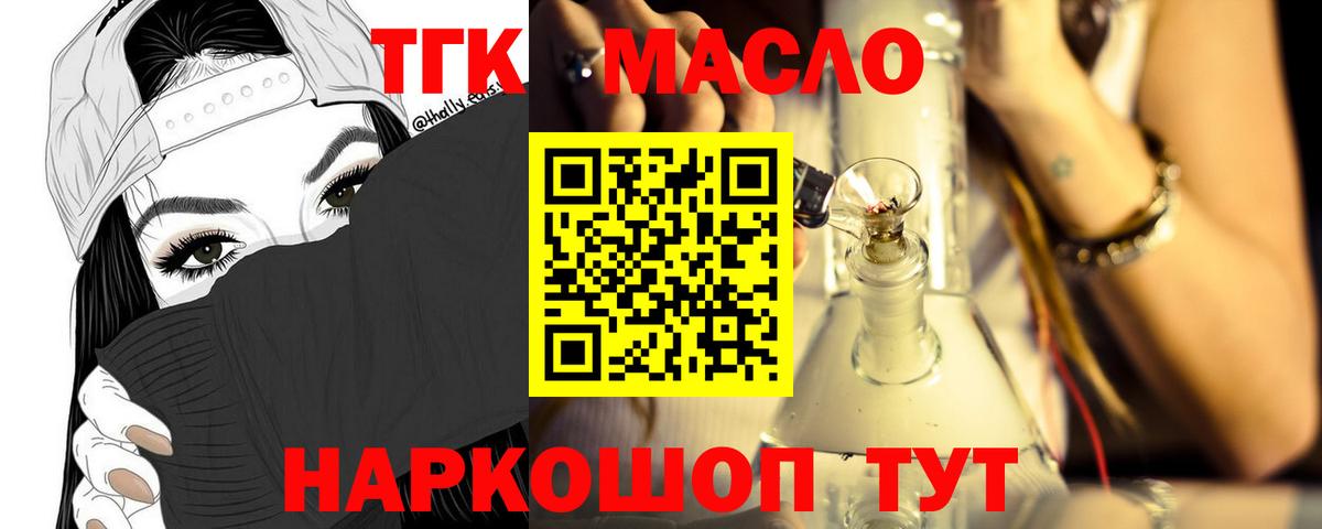 ТГК гашишное масло Свободный